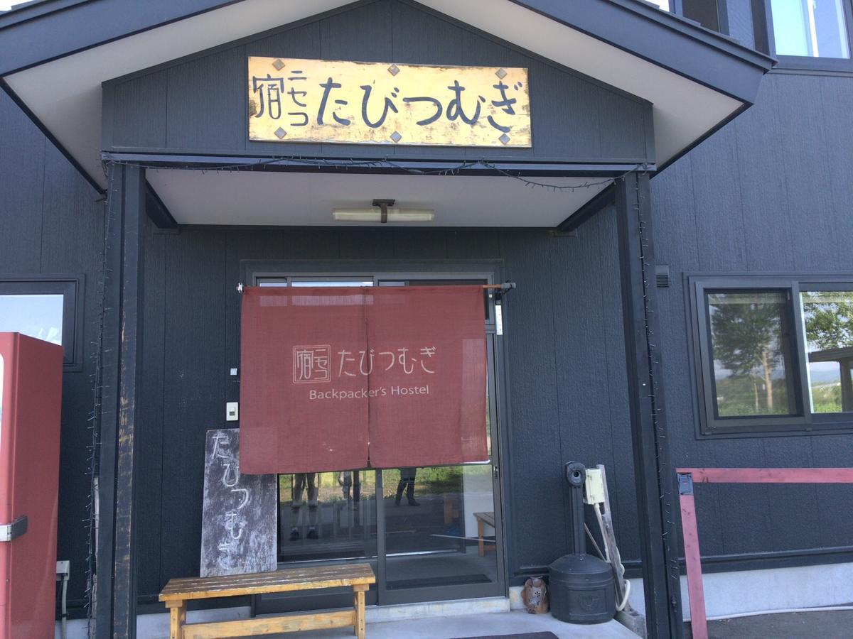 Niseko Tabi-tsumugi Backpackers * Kutchan